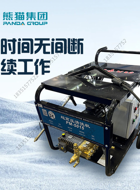 熊猫PM-5015超高压清洗机工业500公斤水压喷砂除锈除树皮根雕水枪