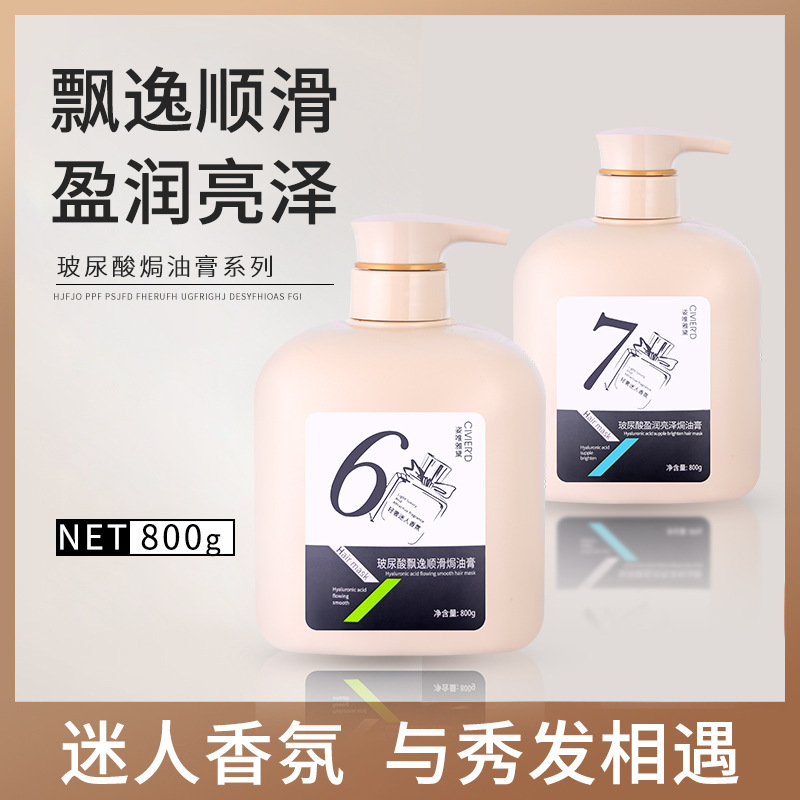 姿唯雅黛玻尿酸焗油膏盈润亮泽飘逸顺滑护发素女柔顺改善干枯毛躁