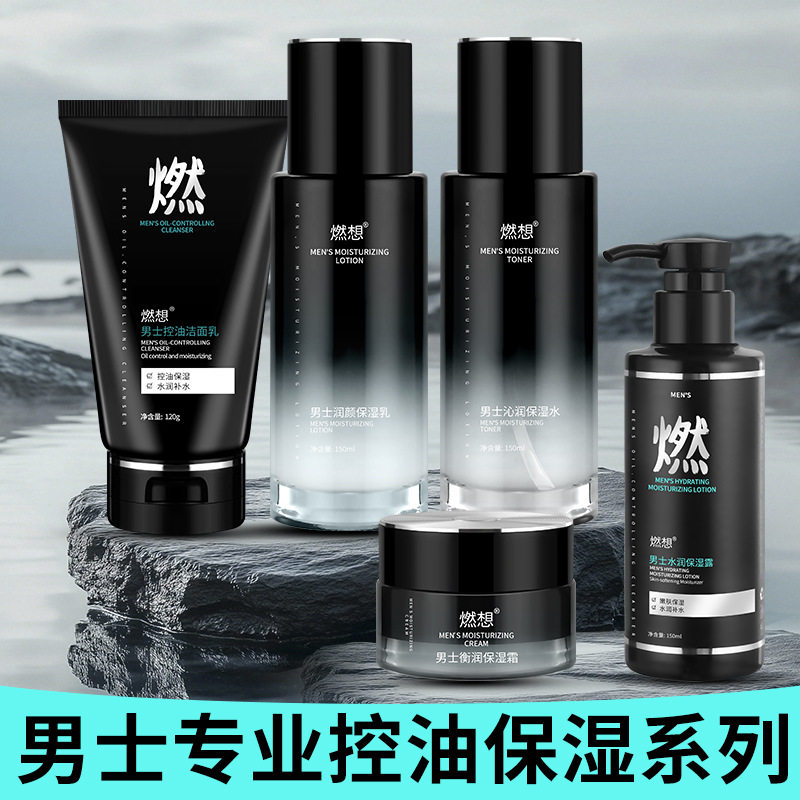 男士补水保湿控油护肤品净透三件套深层去油男士护肤礼盒清爽正品