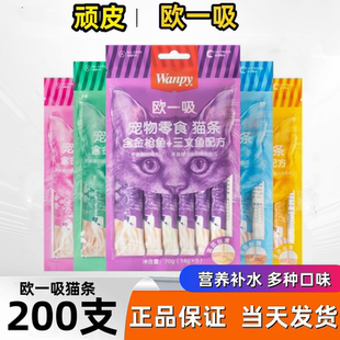 wanpy顽皮欧一吸猫条猫咪补水营养增肥罐头猫咪湿粮零食整箱100支