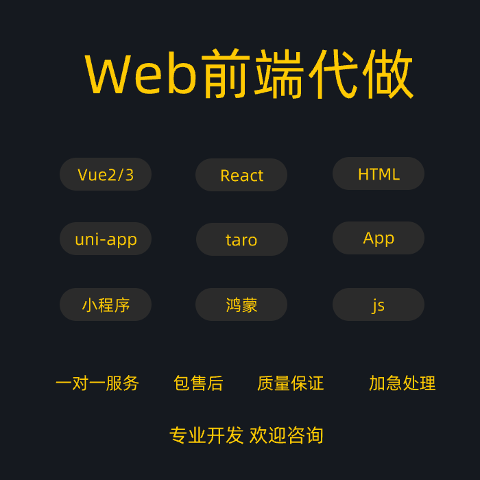 web网页开发uniapp代编Vue成品html/css3/js/软件开发react编写