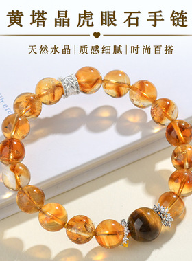 天然水晶黄塔晶虎眼石原创手链大气时尚气质新款女士手串饰品