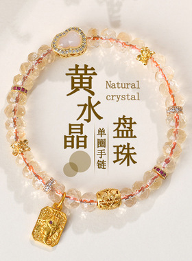 天然黄水晶切面盘珠福禄手链新女士原创爆款发彩手串