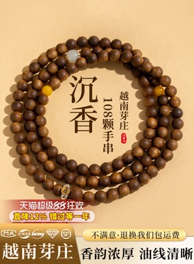 越南奇楠沉香手串男女款108颗本命生肖守护神官方旗舰店多圈佛珠