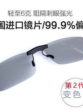变色偏光夹片近视墨镜夹片式太阳眼镜男开车驾驶专用夜视防远光灯