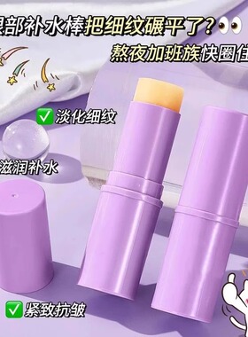 小紫棒眼部精华霜抗皱紧致抗衰老提拉补水保湿淡纹韩国眼霜精华棒