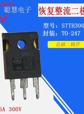 快恢复二极管 STTH3003CW TO-247 30A300V