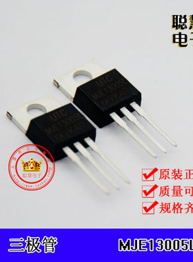 三极管  MJ13005/2SD13005  封装220