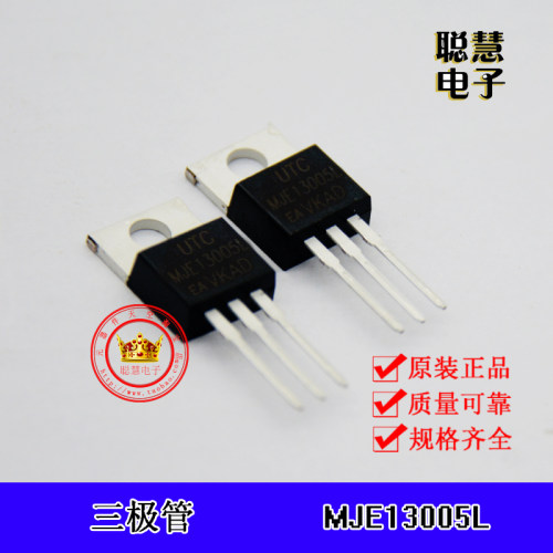 三极管  MJ13005/2SD13005  封装220