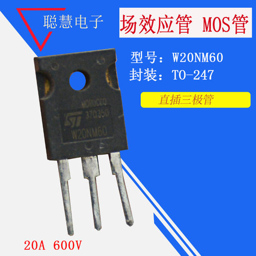 W20NM60 场效应管 MOS管 20A600V  封装TO-247