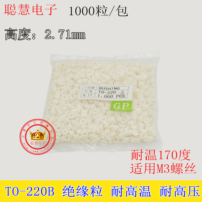 绝缘粒子 T0-220B耐高温耐高压硬度强