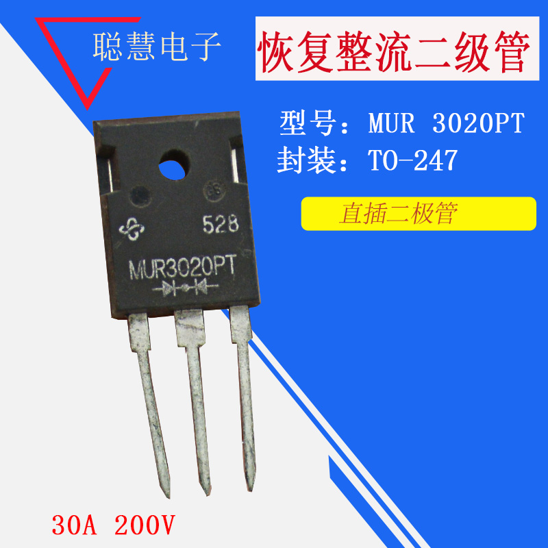 快恢复二极管 整流管 MUR3020PT 30A/200V TO-247 3脚