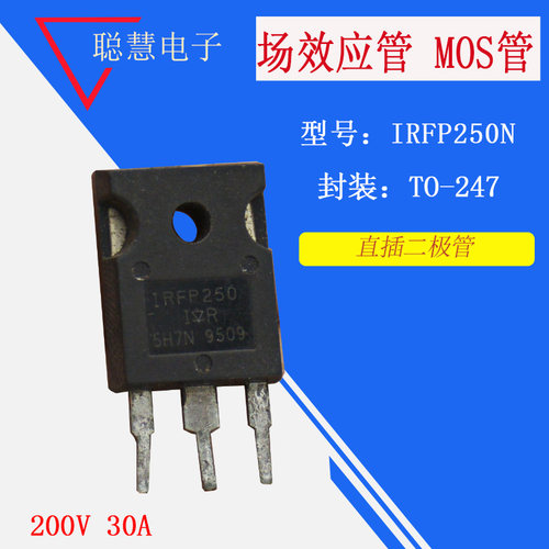 IRFP250NPBF 直插TO-3P 场效应管200V 30A
