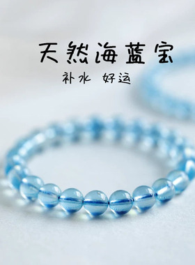 天然海蓝宝手链蓝水晶手串男女款转运珠单圈轻奢宝石简约个性设计