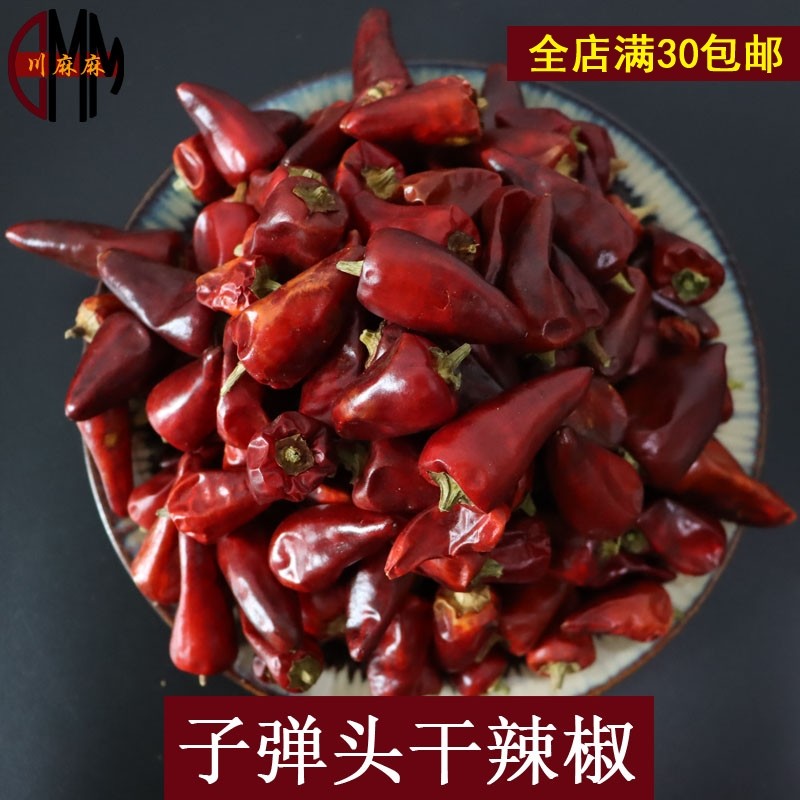 川麻麻干辣椒子弹头50辣调料香辛料大全花椒八角桂皮干调类包卤料,粮油调味/速食/干货/烘焙,香辛料/干调类,淘宝优惠券,粉丝福利购,淘宝优惠卷