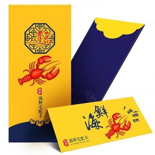 舟山海鲜电子卡