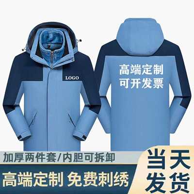 冲锋衣定制工作服印字logo加绒加厚工装订做户外可拆卸外套