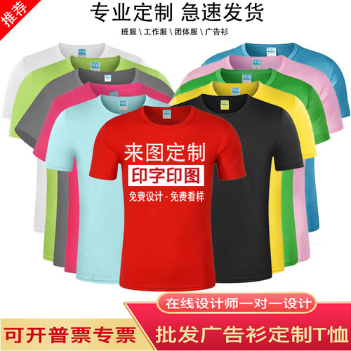 diy文化半袖速干衣工作服定制t恤
