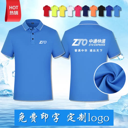 中通快递工作服夏装纯棉速干短袖T恤定制文化广告衫刺绣印字LOGO