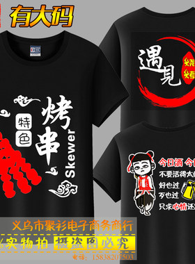 烧烤餐饮工作服短袖纯棉广告衫圆领自定义t恤班服工衣定制印LOGO
