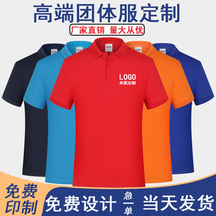 polo衫定制工作服短袖t恤diy定做广告文化衫工衣服装印字logo刺绣