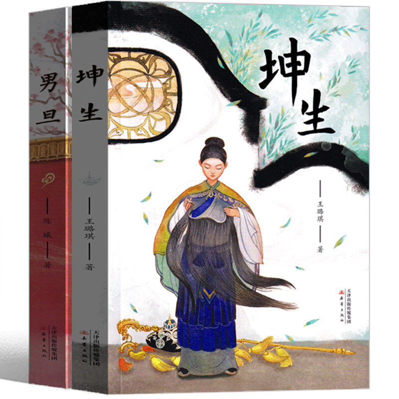 男旦 王璐琪陈曦著新蕾出版社 正版书 四年级必读书目 小学生课外书
