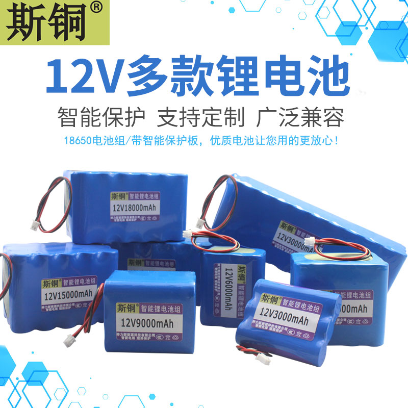 斯铜12V锂电池组智能保护大容量
