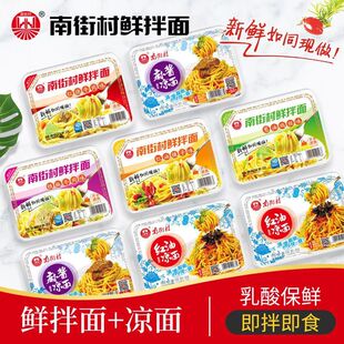 南街村鲜拌面凉面干拌凉拌面鲜湿面非油炸速食宵夜方便面拉面泡面