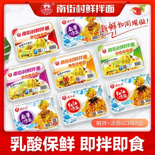 南街村鲜拌面凉面热干面盒装干拌面非油炸湿面开袋即食速食方便面