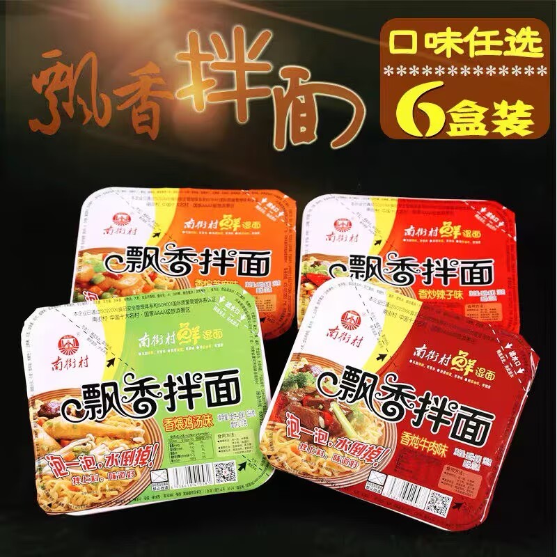 南街村飘香拌面干拌面早餐面非油炸湿面速食面泡面盒装方便面宵夜