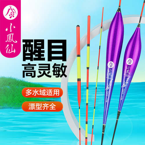 小凤仙高灵敏鱼漂醒目