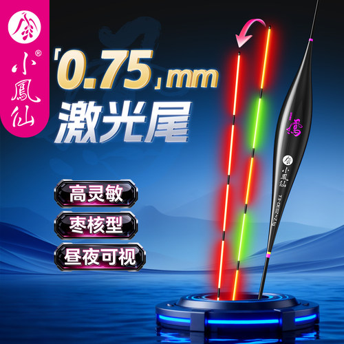 小凤仙细硬尾夜光漂咬钩变色高灵敏电子漂鱼漂日夜两用一体浮漂
