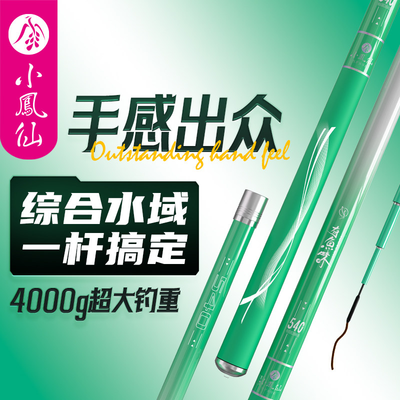 小凤仙有鱼味台钓鱼竿超轻硬挺手杆碳素轻量大钓重多水域综合鱼竿,户外/登山/野营/旅行用品,台钓竿,淘宝优惠券,粉丝福利购,淘宝优惠卷