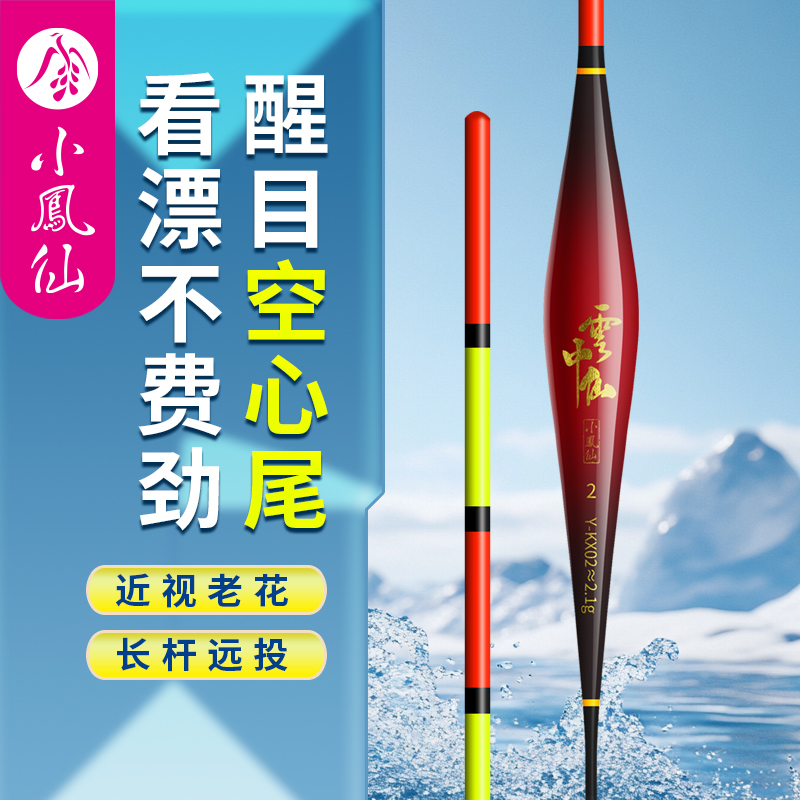 小凤仙空心尾全目加粗浮漂