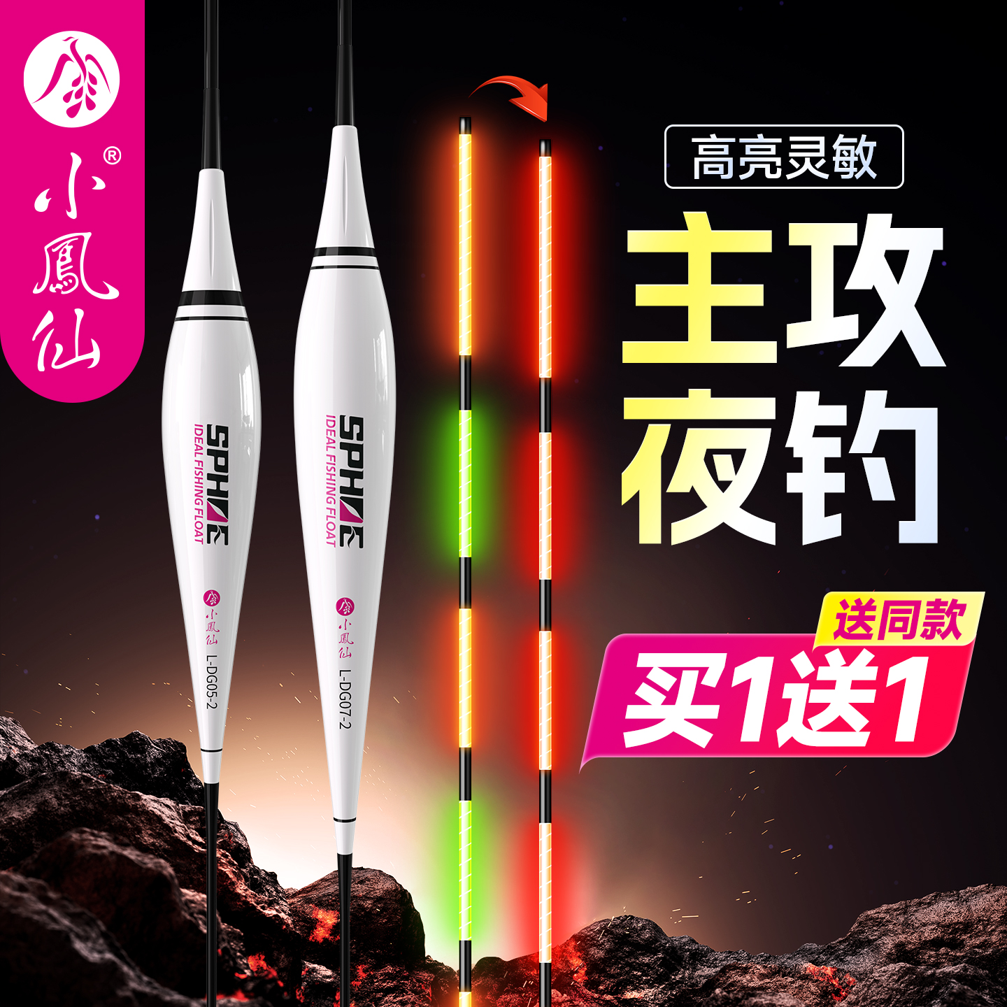 小凤仙夜光漂一体电子浮漂咬钩变色高亮灵敏醒目日夜两用鲫鲤鱼漂