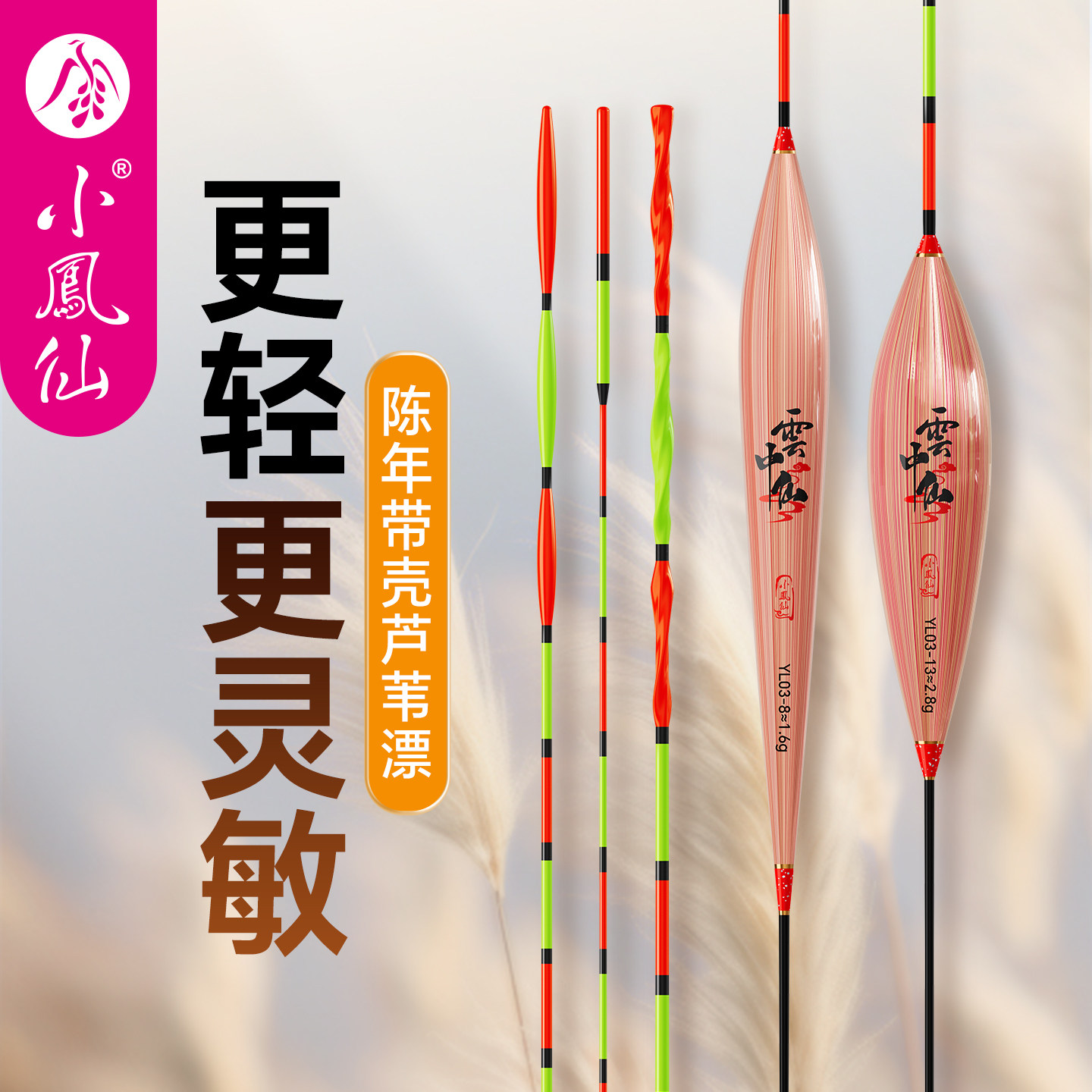 小凤仙带壳芦苇浮漂醒目高灵敏图片