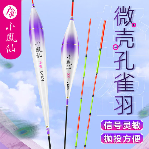 小凤仙孔雀羽毛浮漂鲫鱼鱼漂