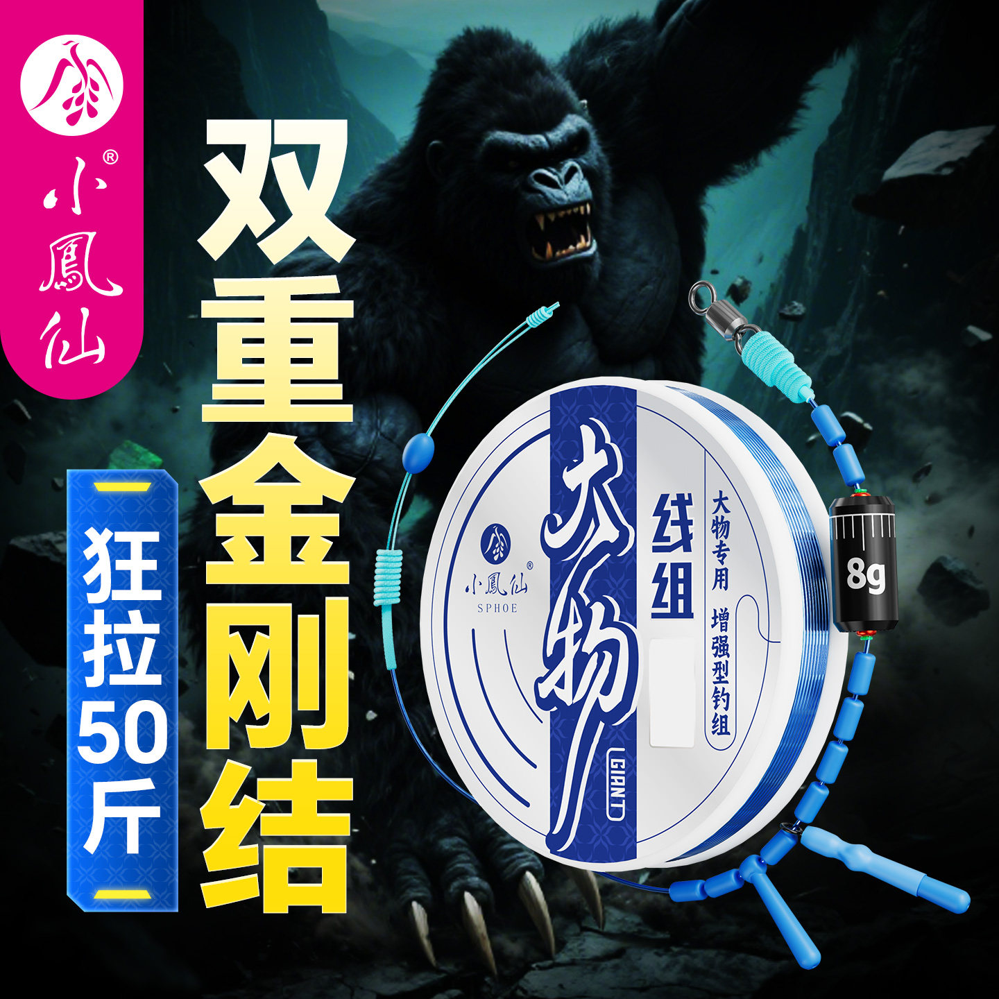 小凤仙大物线组鲢鳙主线鱼线巨物图片
