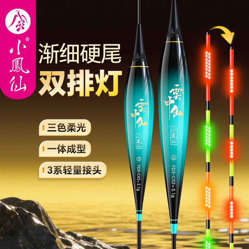 小凤仙LED双排灯硬尾一体夜光漂图片