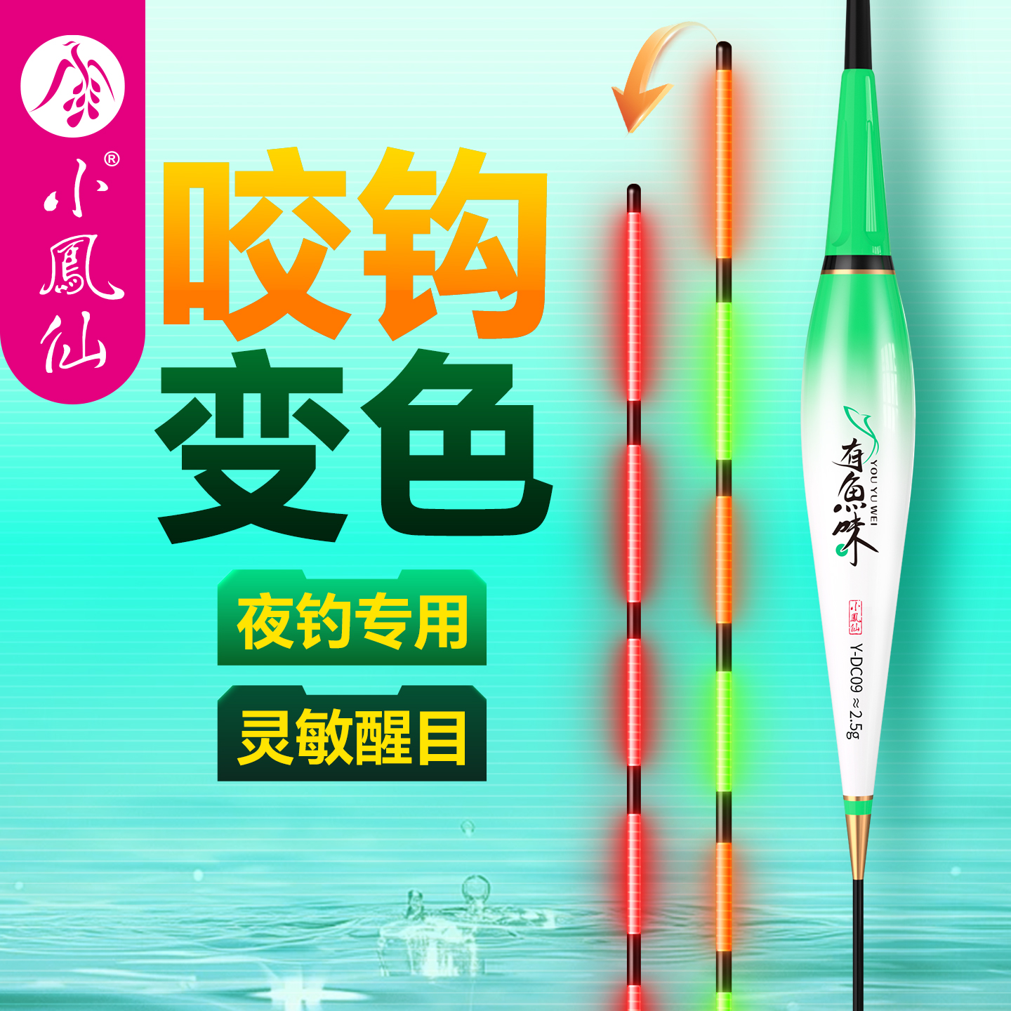 小凤仙正品夜光漂醒目高灵敏
