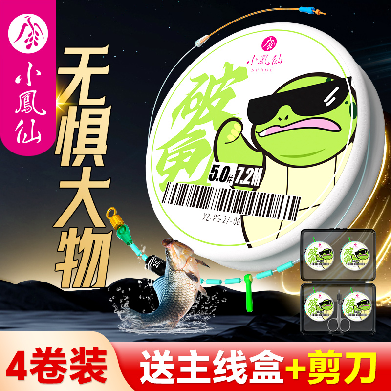 小凤仙破龟鱼线线组成品主线绑好台钓钓鱼线套装强拉力进口原丝
