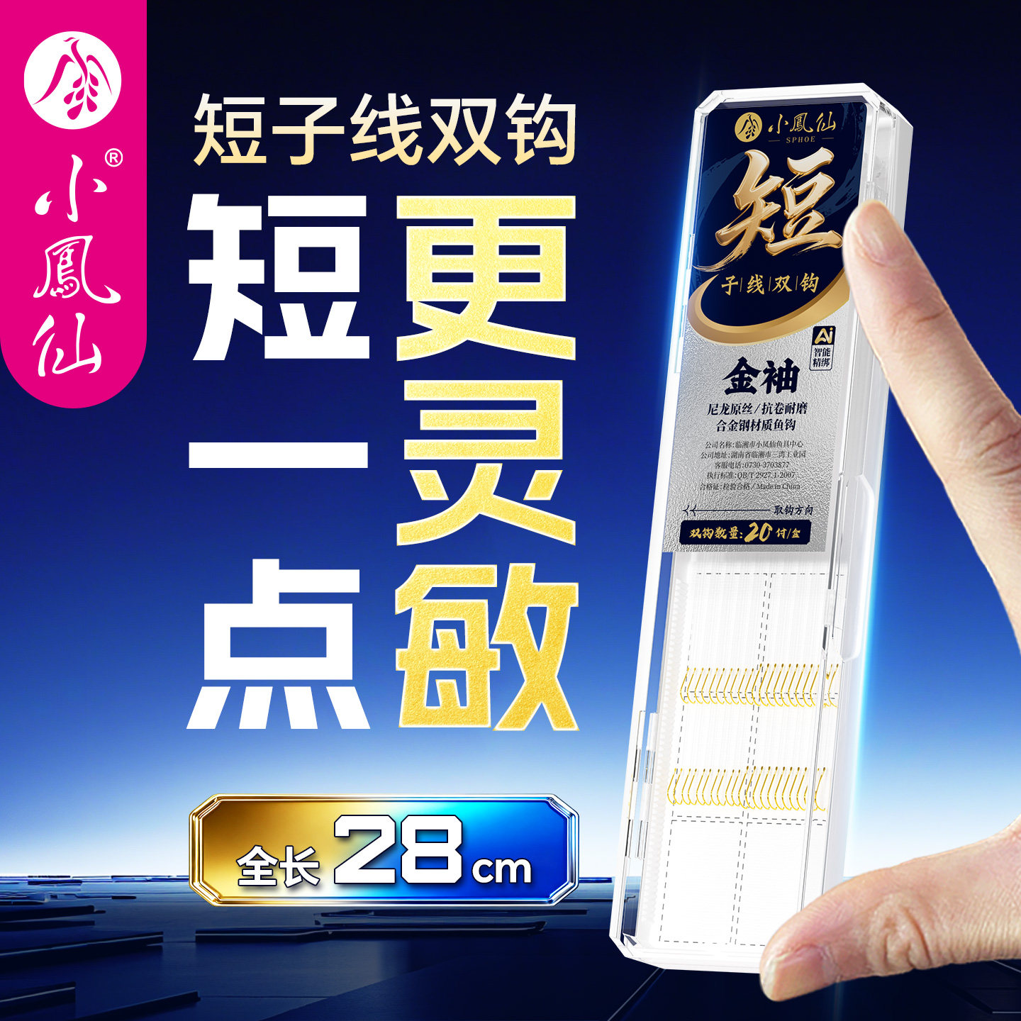 小凤仙正品金袖短子线鲫鱼钩防缠绕子线双钩成品绑好子线合金袖钩