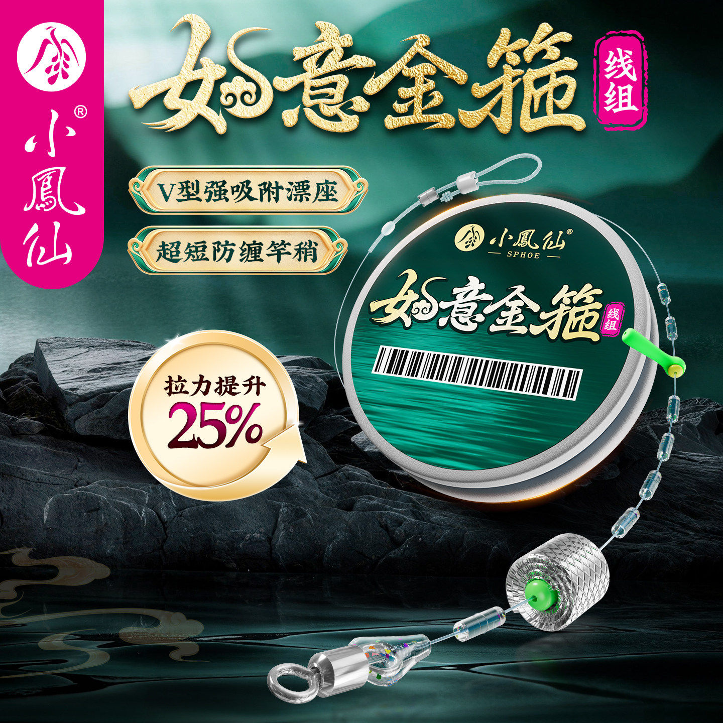 小凤仙如意金箍线组全套成品主线图片