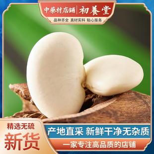 白芸豆五谷杂粮中药材50~500克正品云南大白豆白云豆可打粉
