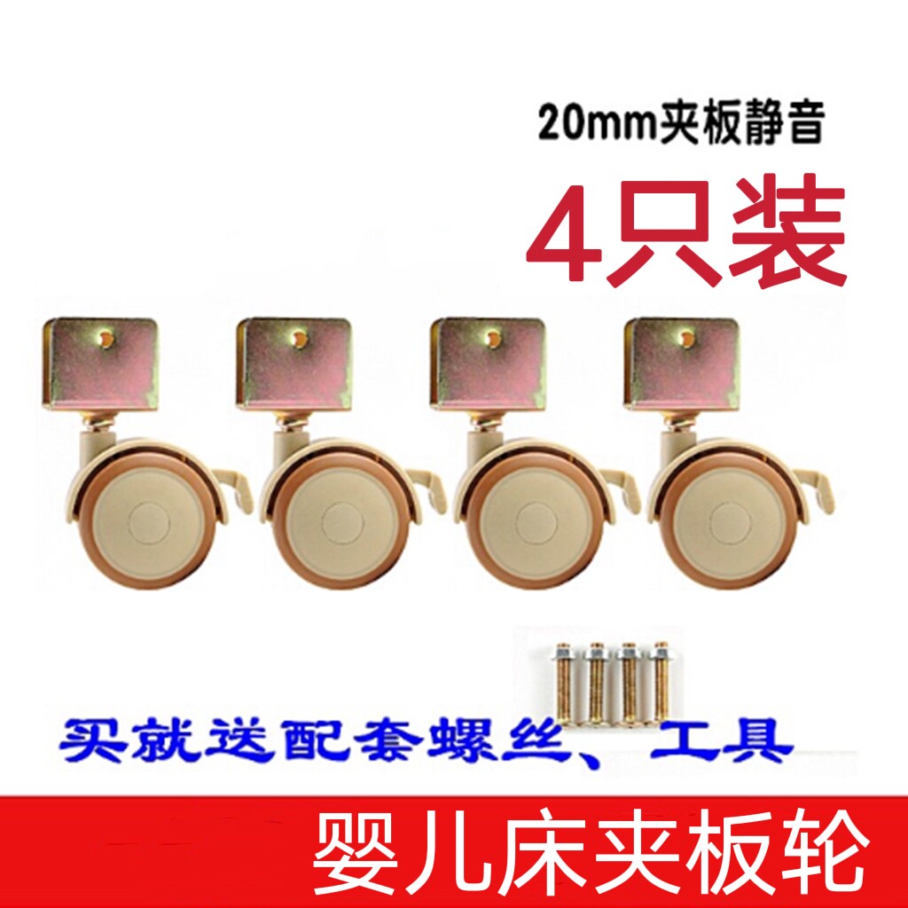 婴儿床脚轮夹板轮儿童床配件万向轮带刹车滑夹板静音轮子轱辘滚轮