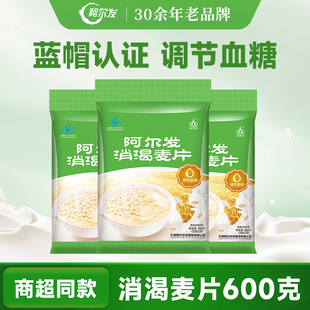 阿尔发消渴麦片600g即食冲饮免煮保健食品糖友推荐 调节血糖
