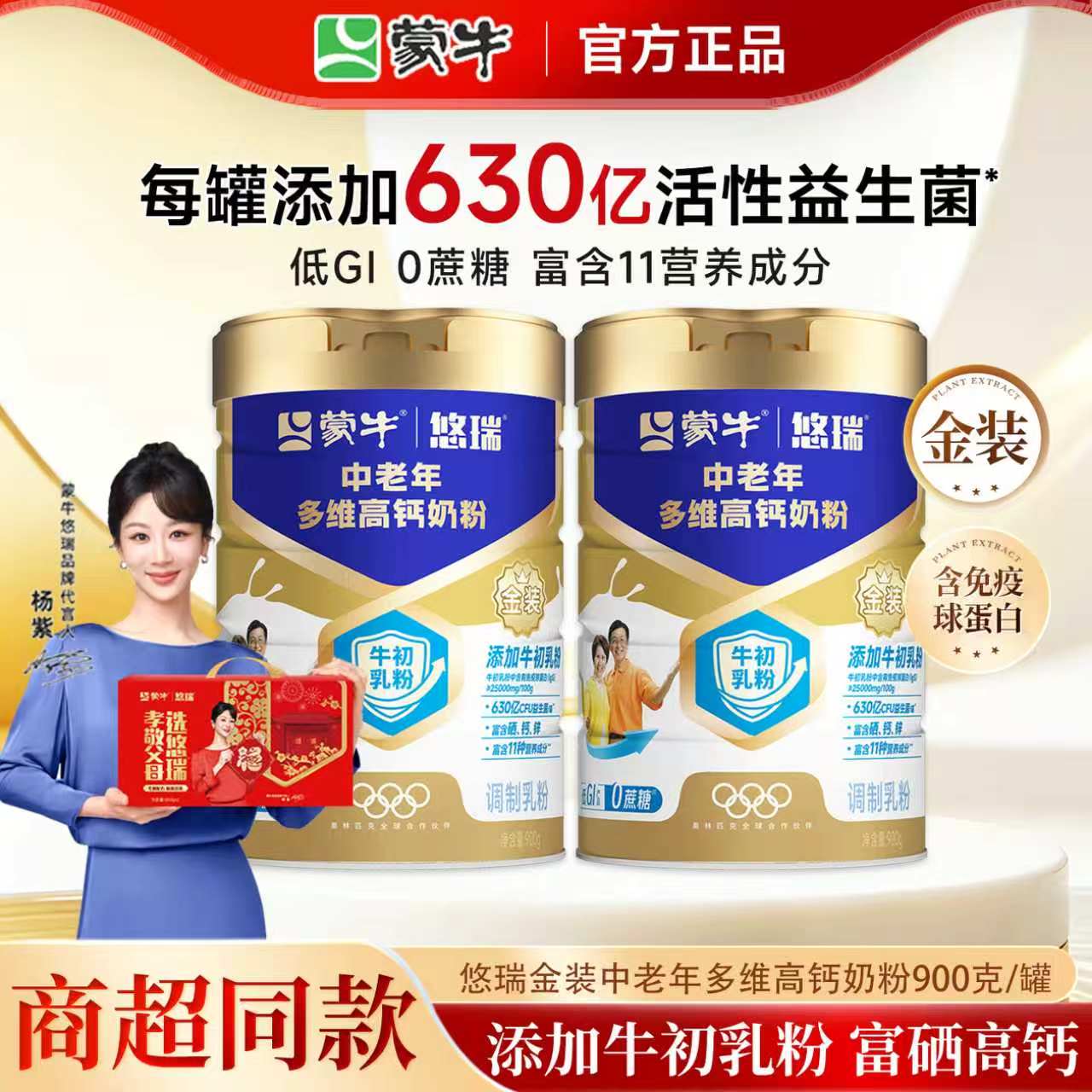 蒙牛悠瑞金装中老年多维高钙成人奶粉900g成人早餐奶官方正品