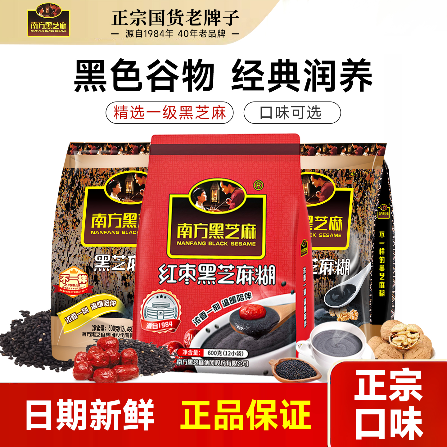 芝麻糊精装南方黑芝麻糊600g