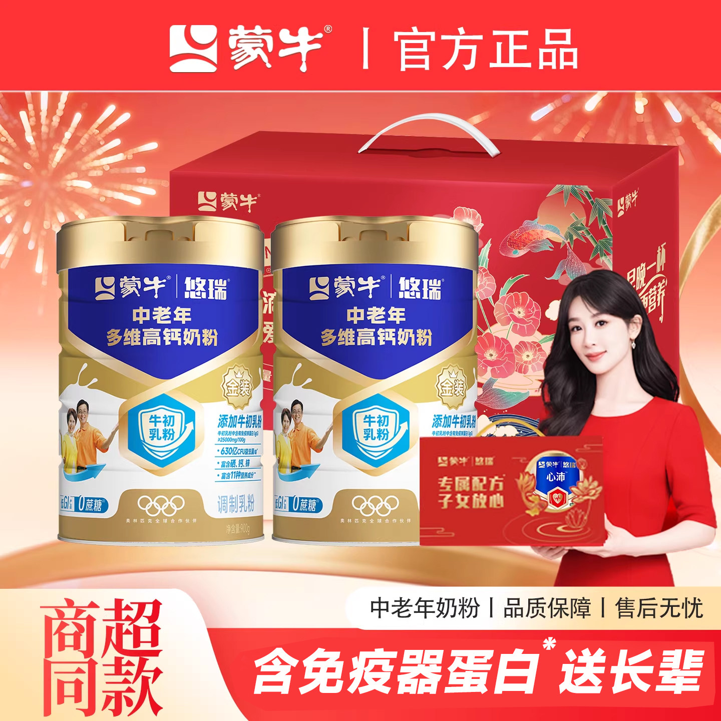 蒙牛悠瑞牛初乳金装中老年奶粉900g罐礼盒装富硒高钙成人营养牛奶