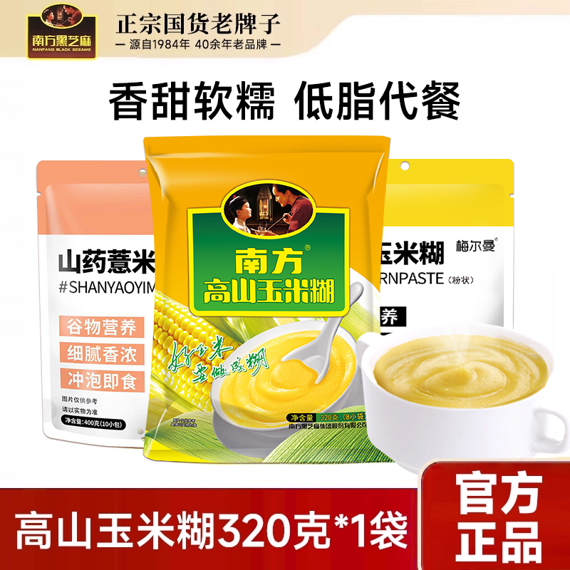 南方黑养黑玉米糊山药糊